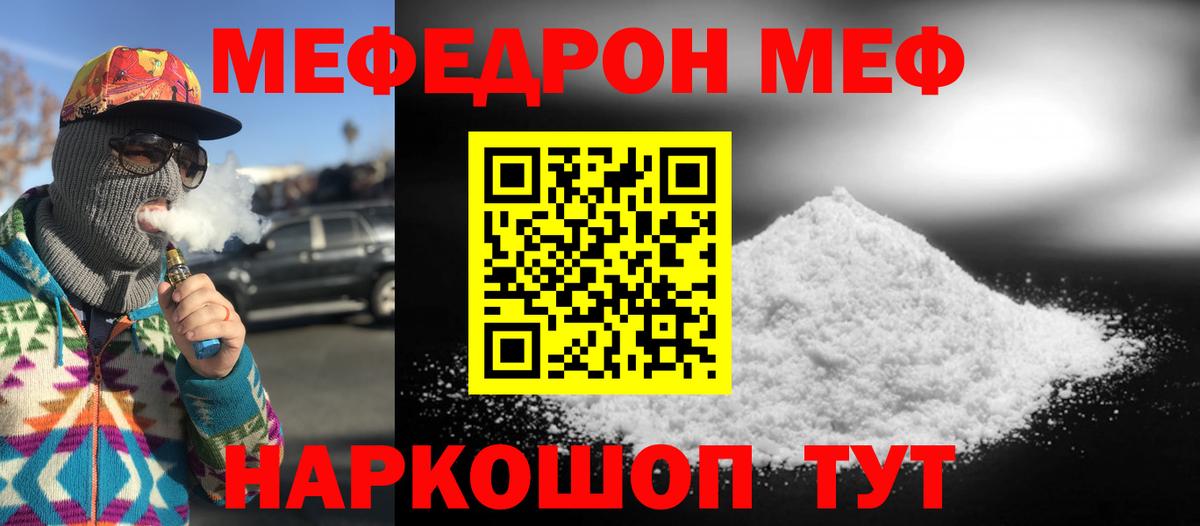 Меф мяу мяу мука Елизово